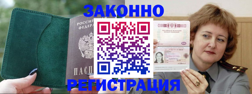 временная регистрация гарантия в Вельске