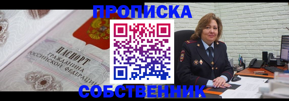 временная регистрация для школы в Вельске